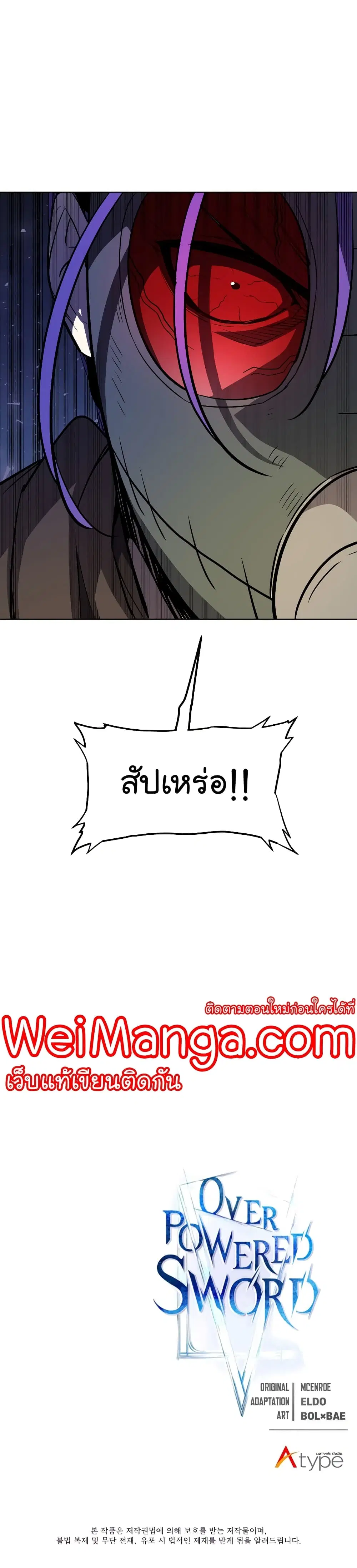Overpowered Sword ตอนที่ 61 หน้า 39