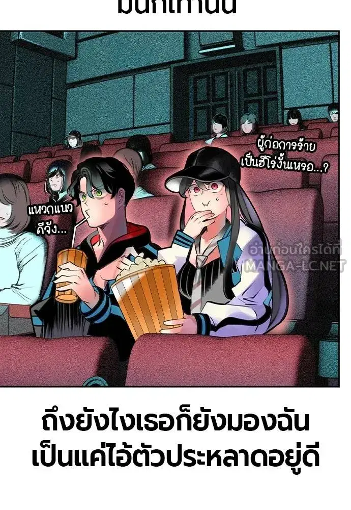 Jungle Juice ตอนที่ 140 หน้า 118