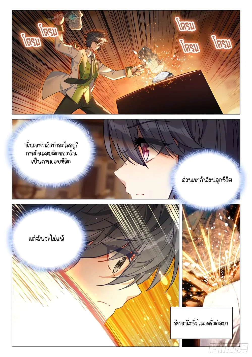 Douluo Dalu III: Longwang Chuanshuo ตอนที่ 296 หน้า 6