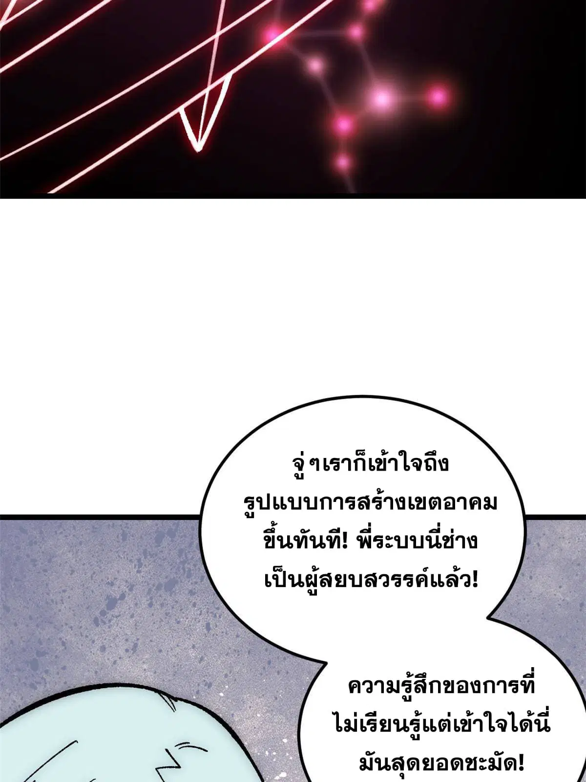 All Hail the Sect Leader ตอนที่ 188 หน้า 21