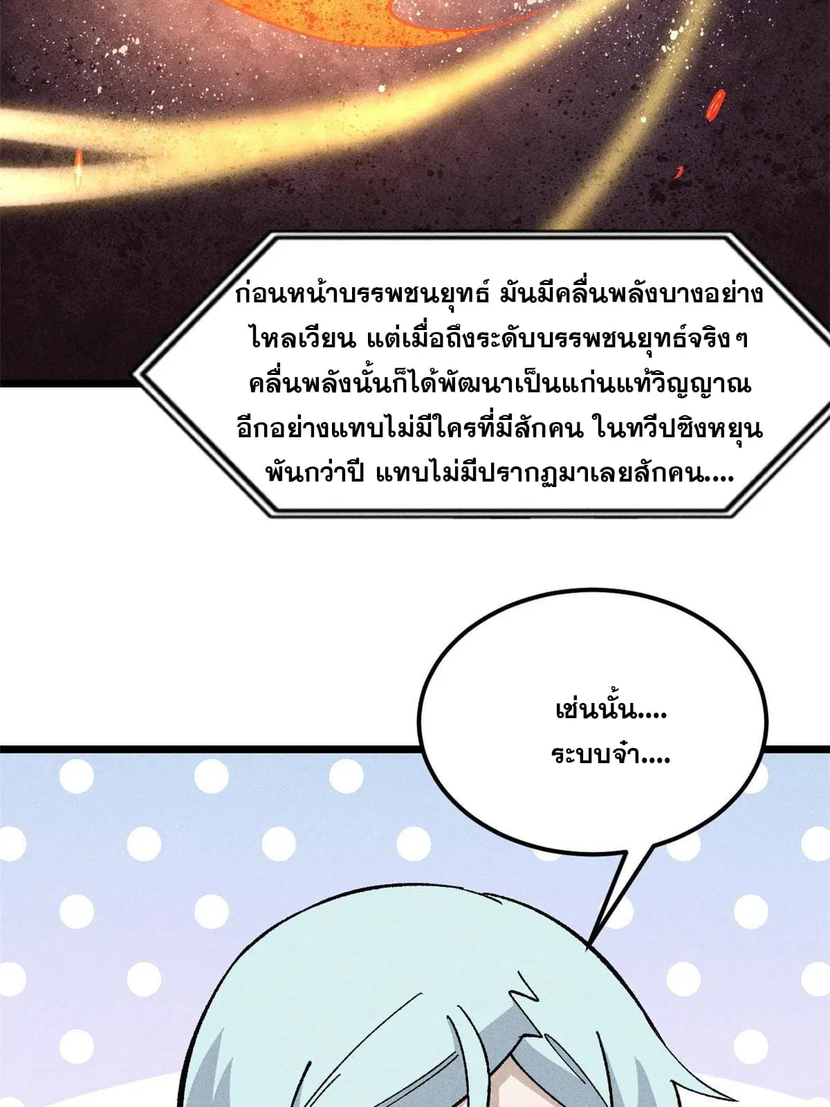 All Hail the Sect Leader ตอนที่ 171 หน้า 67
