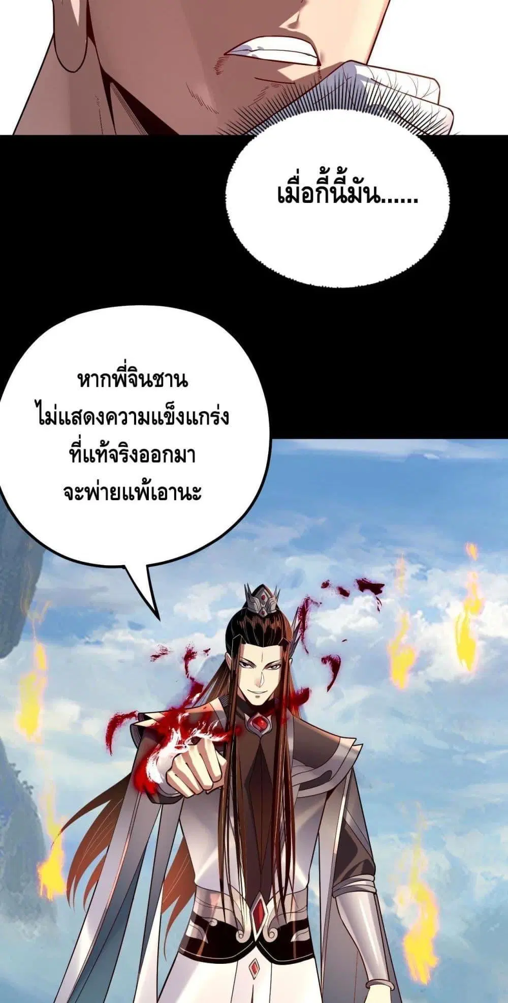 Villain is here ตอนที่ 131 หน้า 38