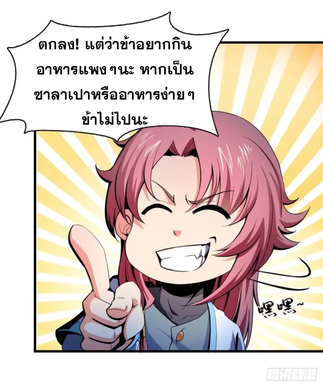 Library to Heaven’s Path ตอนที่ 20 หน้า 34