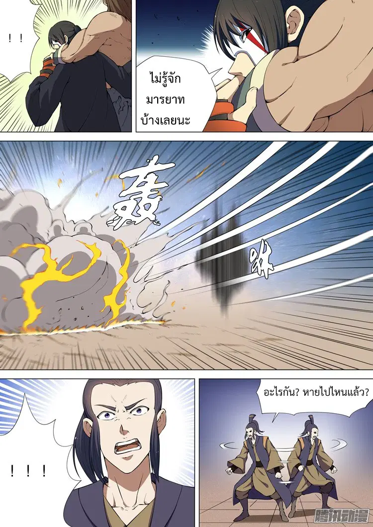 God of Martial Arts ตอนที่ 16 หน้า 5
