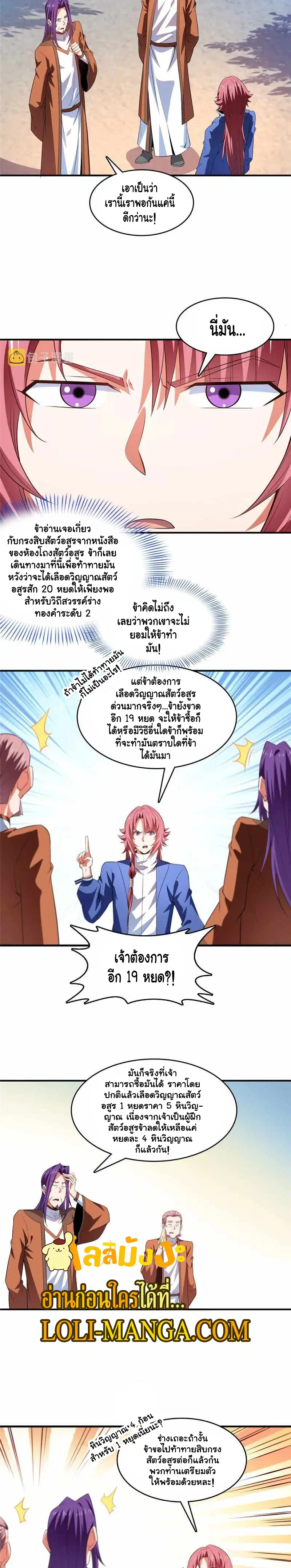 Library to Heaven’s Path ตอนที่ 244 หน้า 5