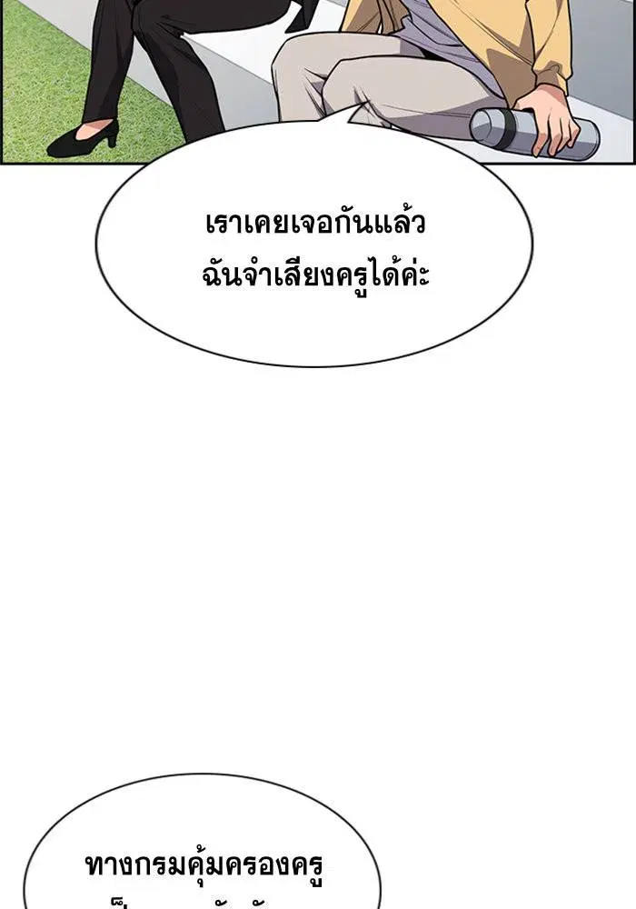 True Education ตอนที่ 85 หน้า 23