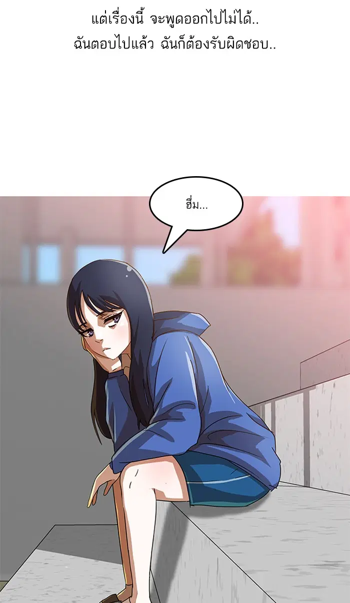 Random Chat ตอนที่ 18 หน้า 60