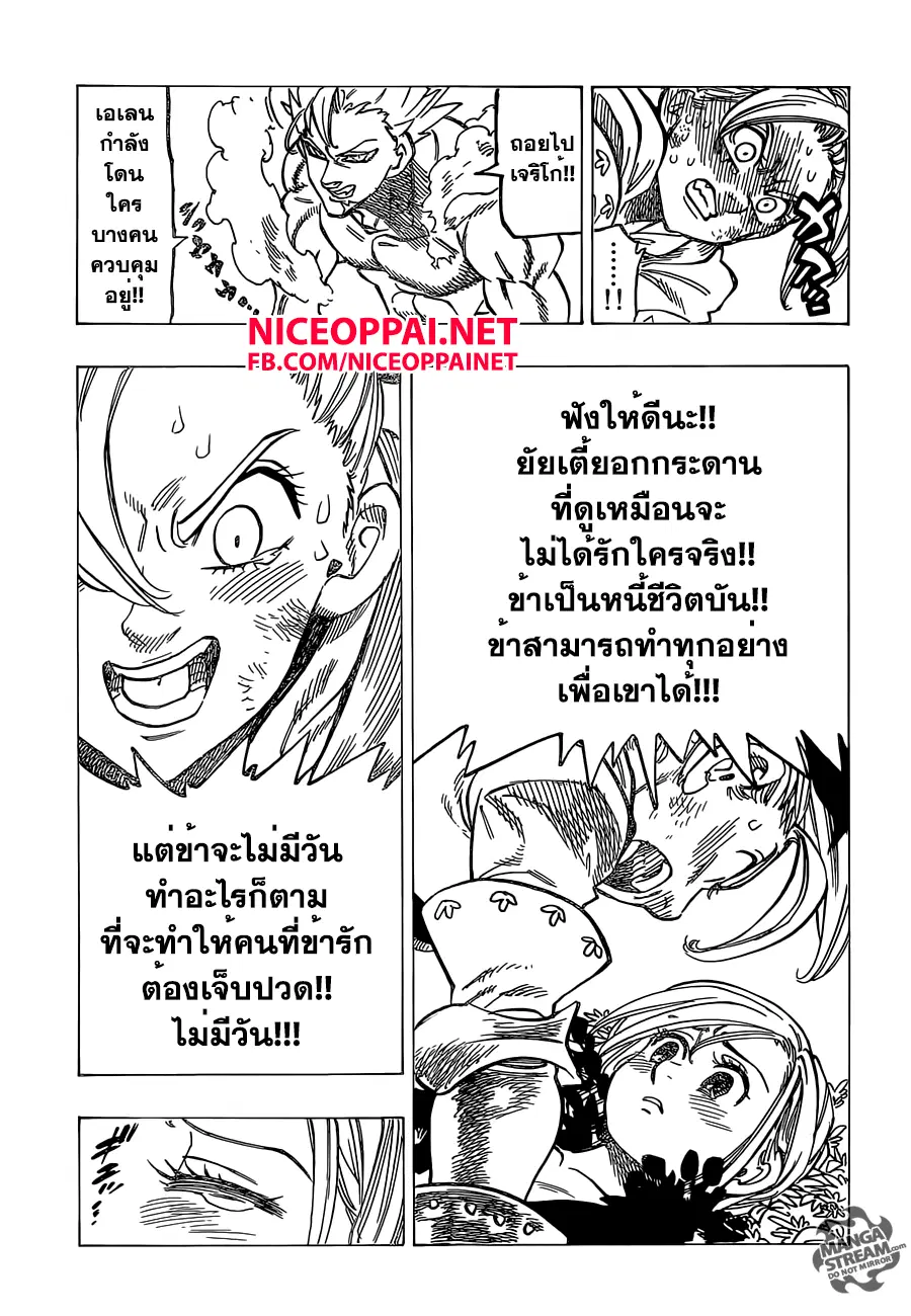 Nanatsu no Taizai ตอนที่ 143 หน้า 13