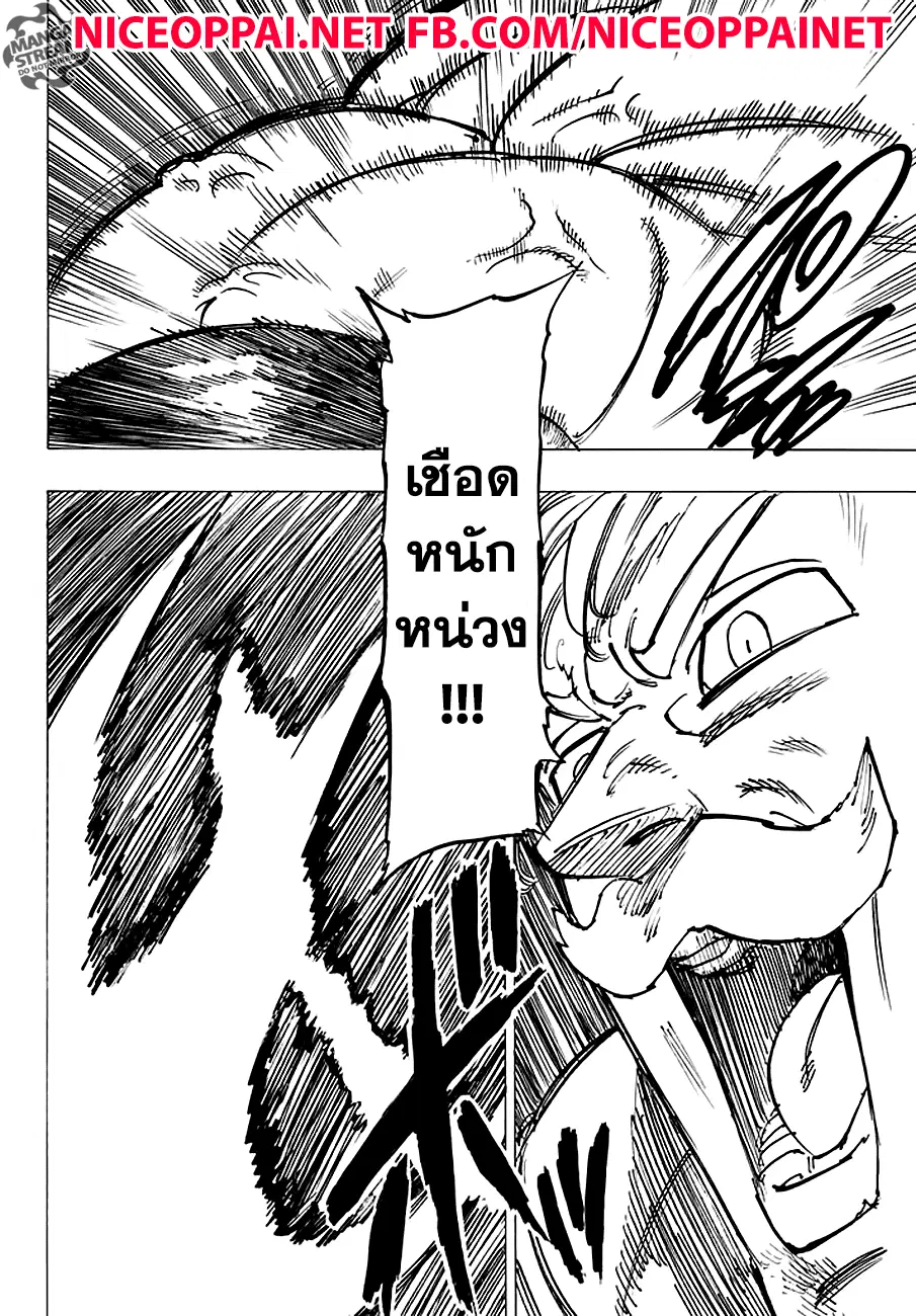 Nanatsu no Taizai ตอนที่ 231 หน้า 20