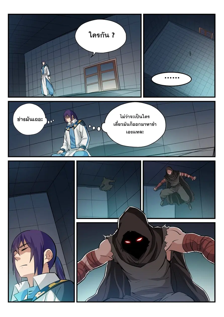 Bailian Chengshen ตอนที่ 240 หน้า 15