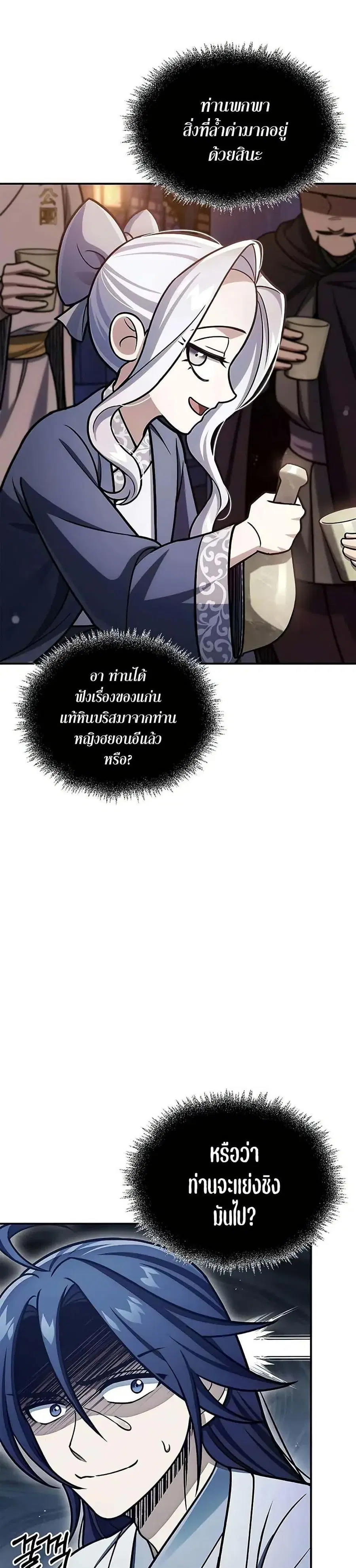 Heavenly Grand Archive’s Young Master ตอนที่ 117 หน้า 34