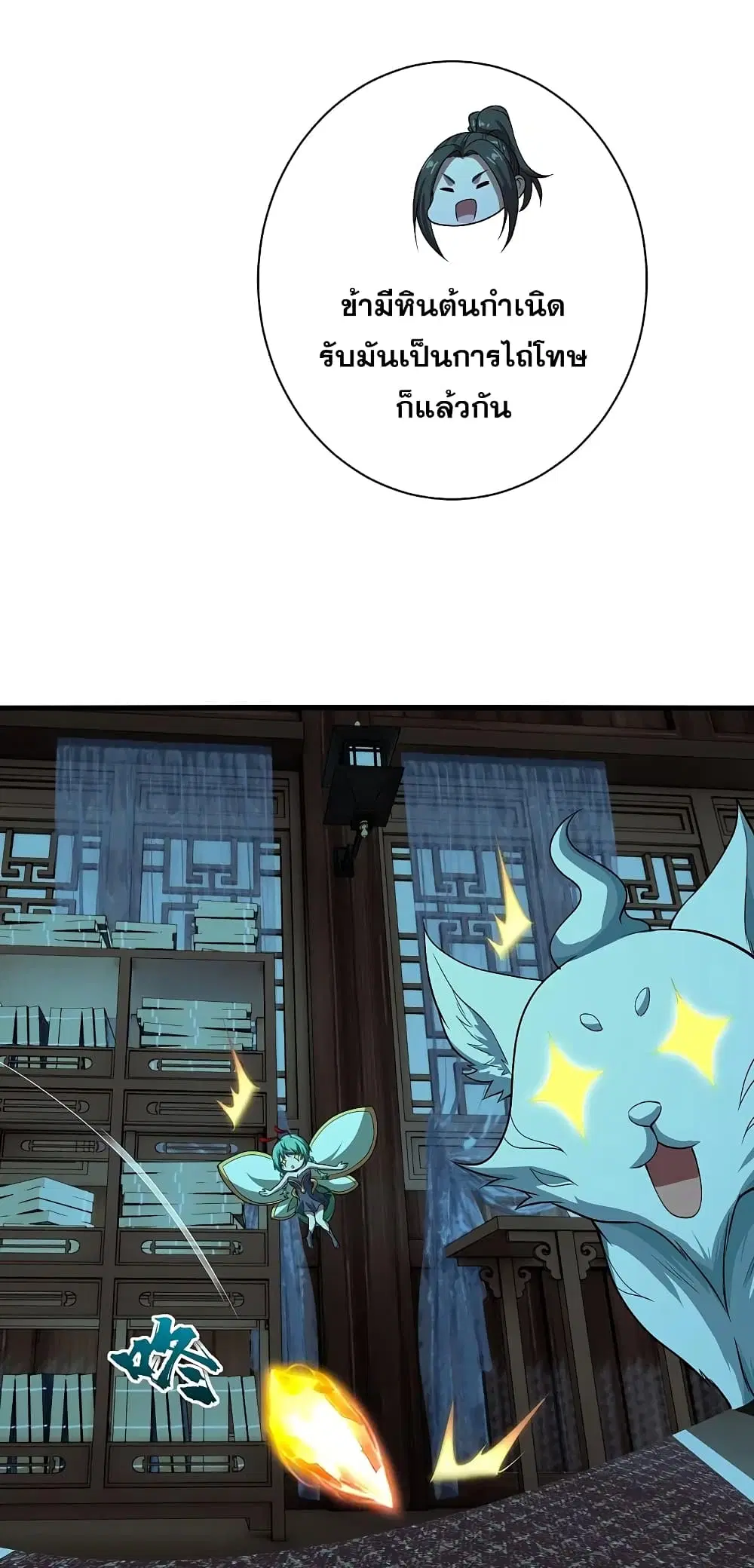 Matchless Emperor ตอนที่ 221 หน้า 13