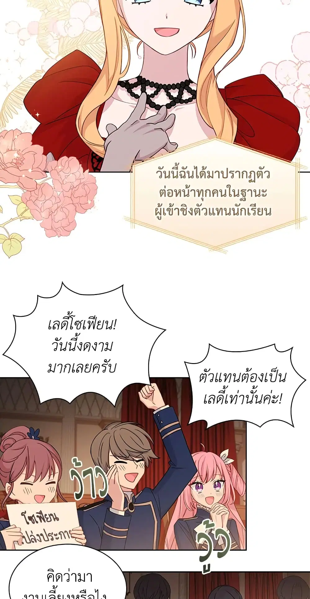 The Lady Needs a Break ตอนที่ 47 หน้า 28