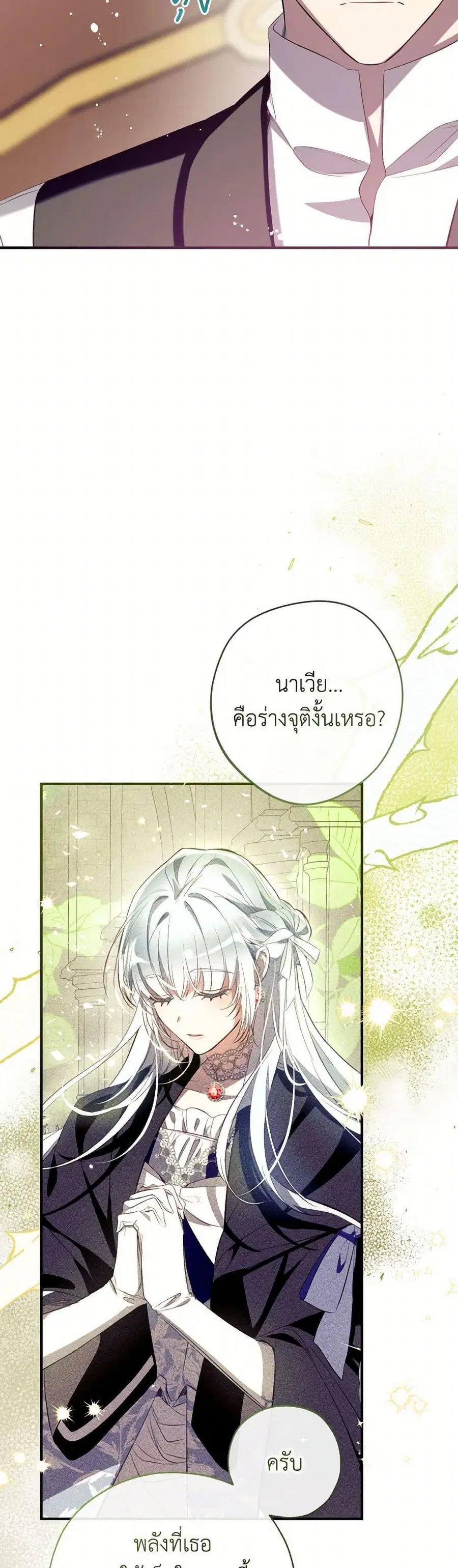 Can We Become a Family? ตอนที่ 131 หน้า 13