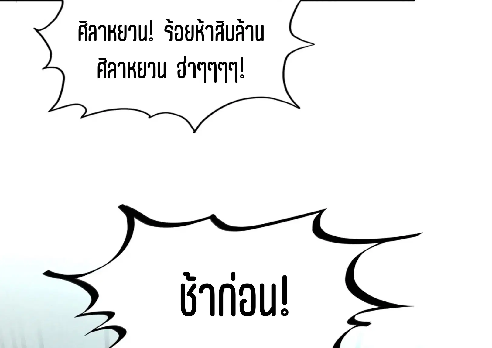 The Eternal Supreme ตอนที่ 230 หน้า 54