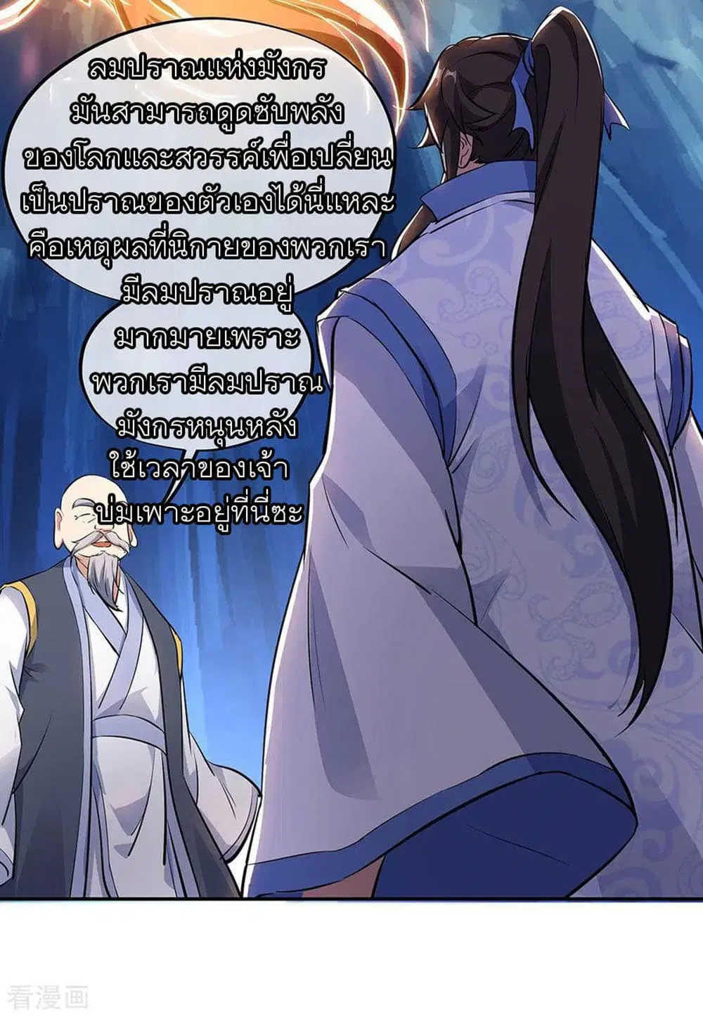 Peerless Battle Spirit (Tian Cang Zi Dongman) ตอนที่ 236 หน้า 14