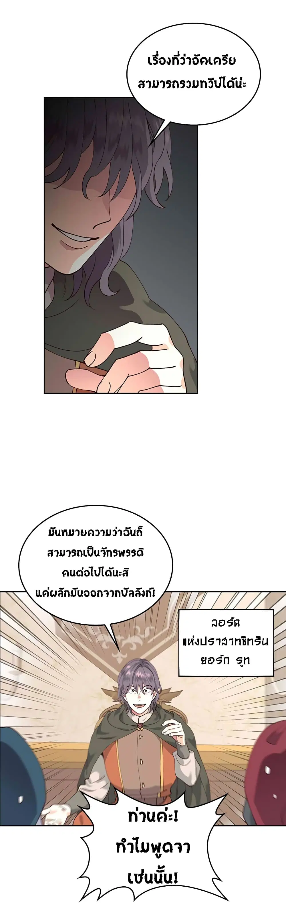 The Knight and Her Emperor ตอนที่ 44 หน้า 9
