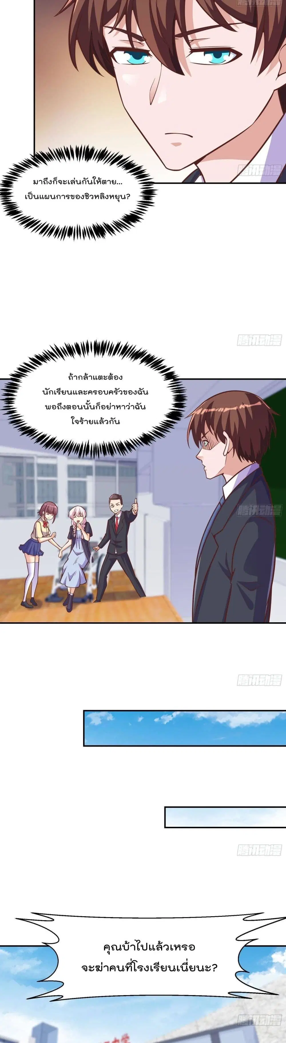 Master Cultivation Return ตอนที่ 299 หน้า 8