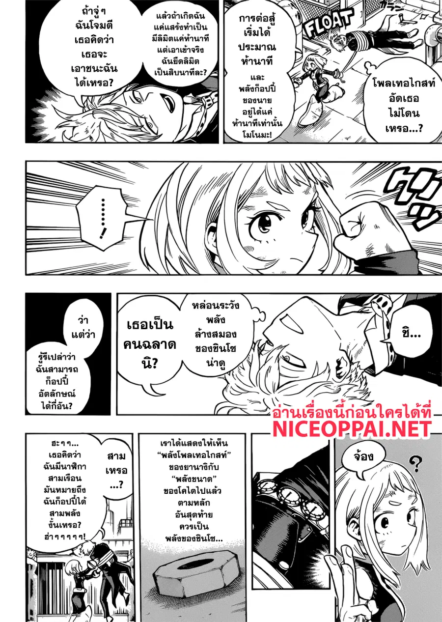 My Hero Academia ตอนที่ 215 หน้า 6