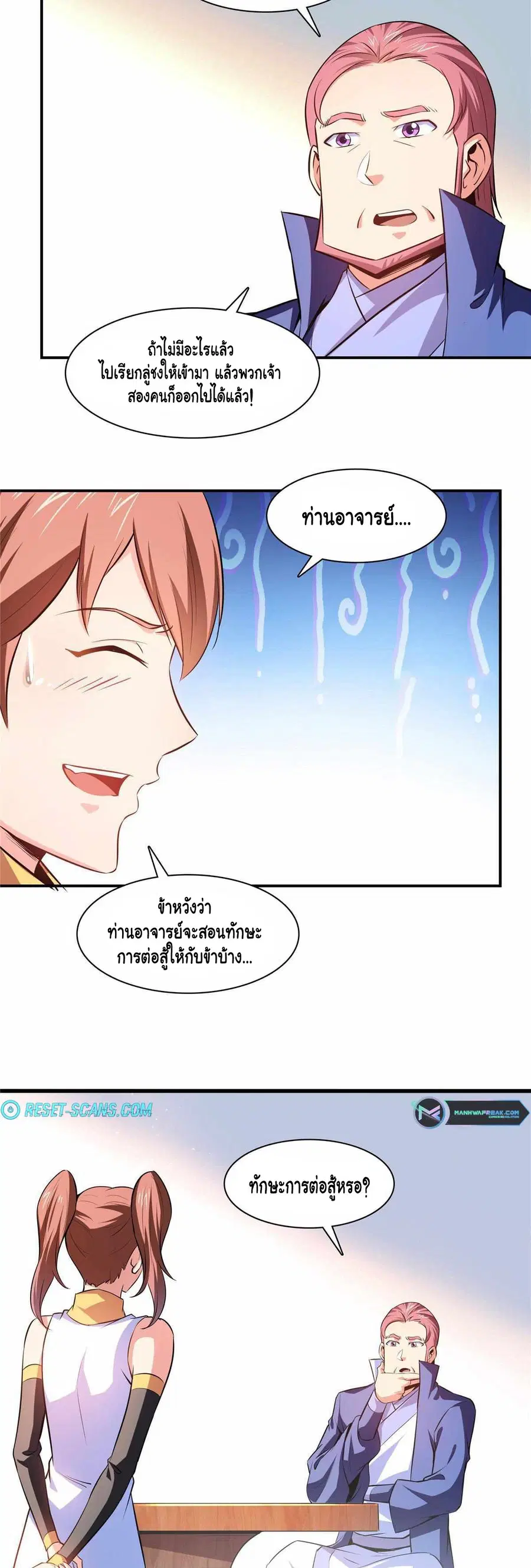 Library to Heaven’s Path ตอนที่ 190 หน้า 12