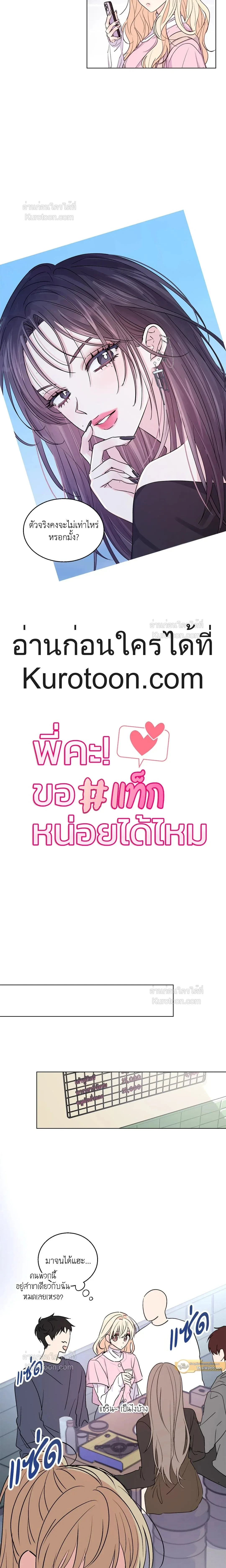 Eonni! #I’ll Tag You – พี่คะ! ขอแท็กหน่อยได้ไหม ตอนที่ 1 หน้า 7