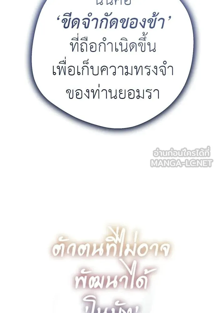 Reincarnation Path of The Underworld King ยอมรา ผู้พิพากษาจากนรก ตอนที่ 130 หน้า 151