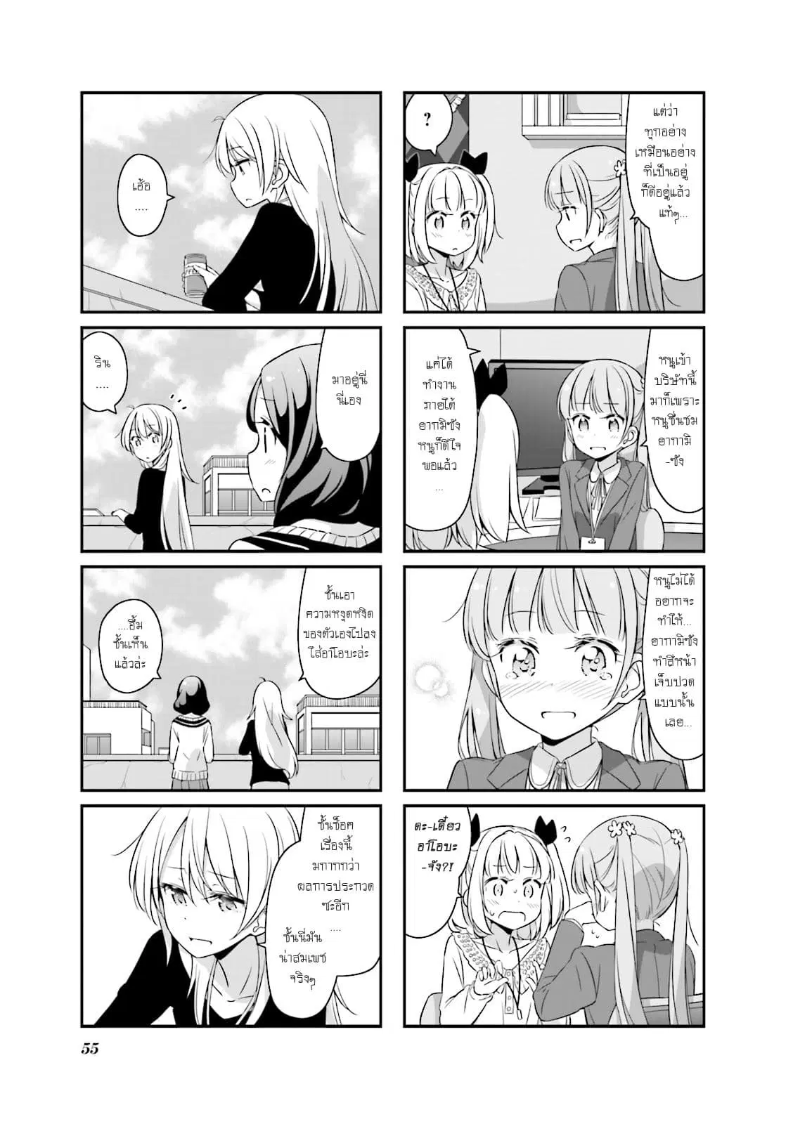 New Game! ตอนที่ 31 หน้า 5