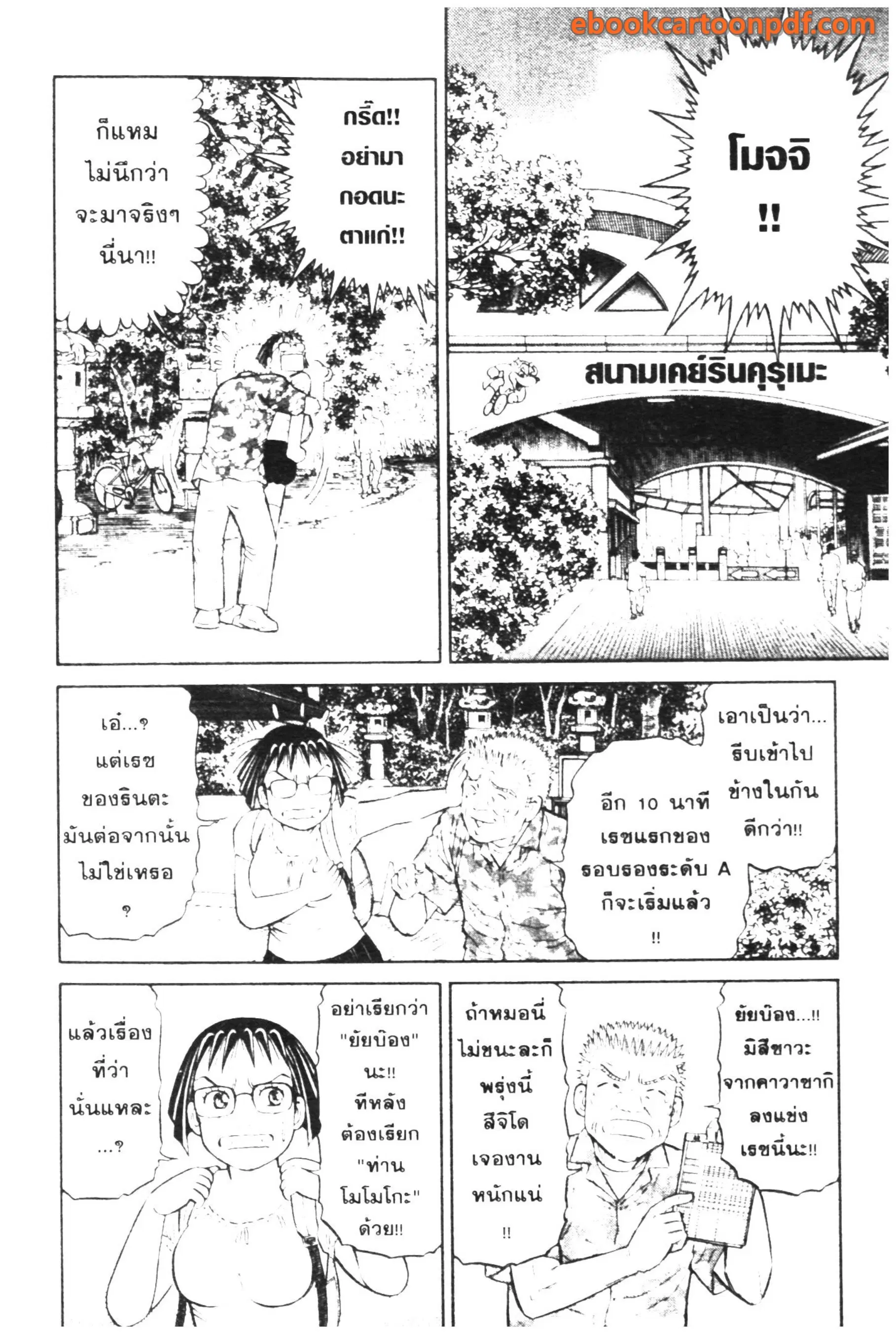 Odds GP! ตอนที่ 36 หน้า 17