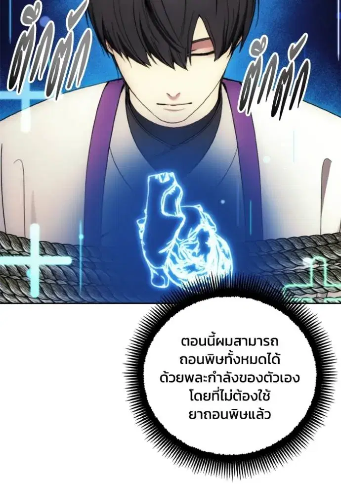 How to Live as a Villain ตอนที่ 139 หน้า 52