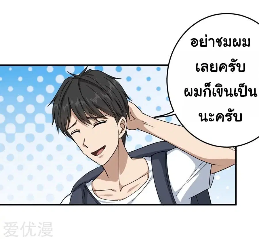 School Flower Master ตอนที่ 19 หน้า 8