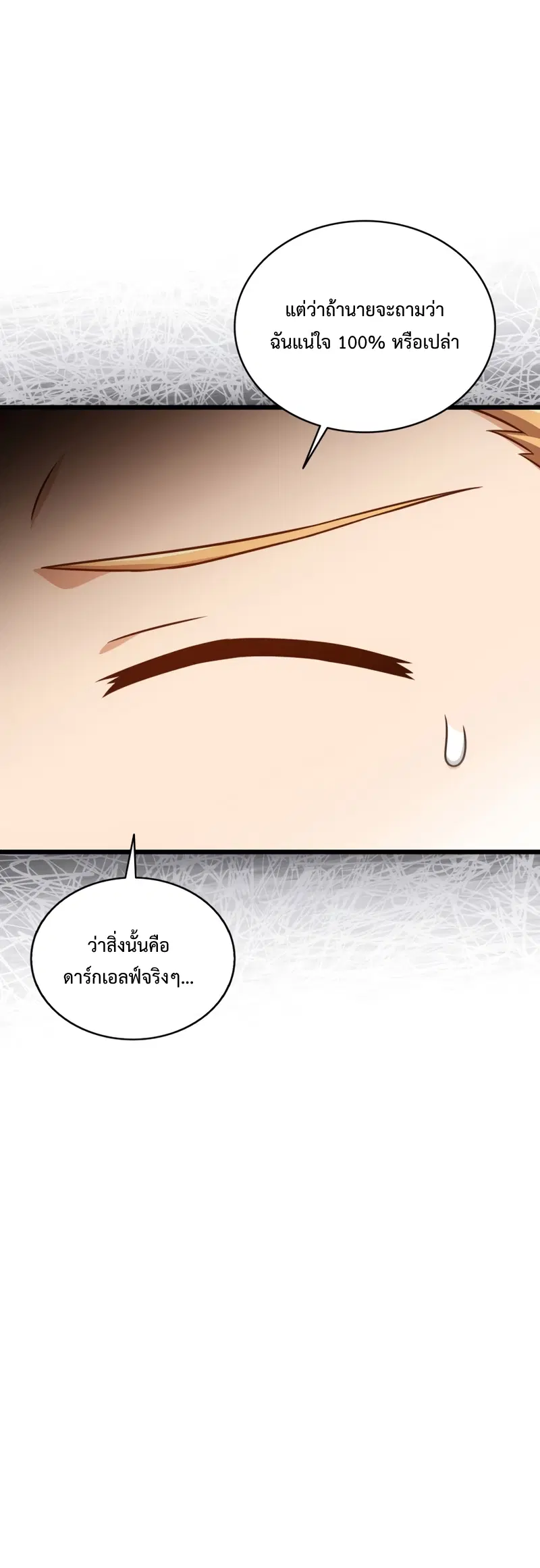 Arcane Sniper ตอนที่ 123 หน้า 45