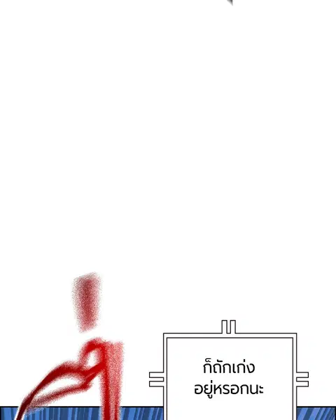 Jungle Juice ตอนที่ 78 หน้า 79