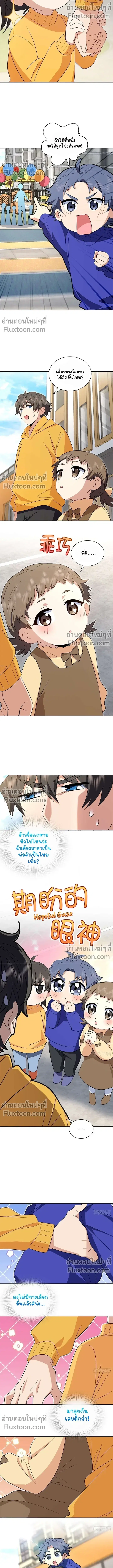 My Wife Is From a Thousand Years Ago ตอนที่ 364 หน้า 9