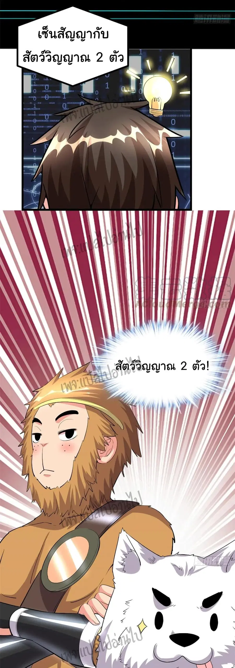 I might be A Fake Fairy ตอนที่ 93 หน้า 13