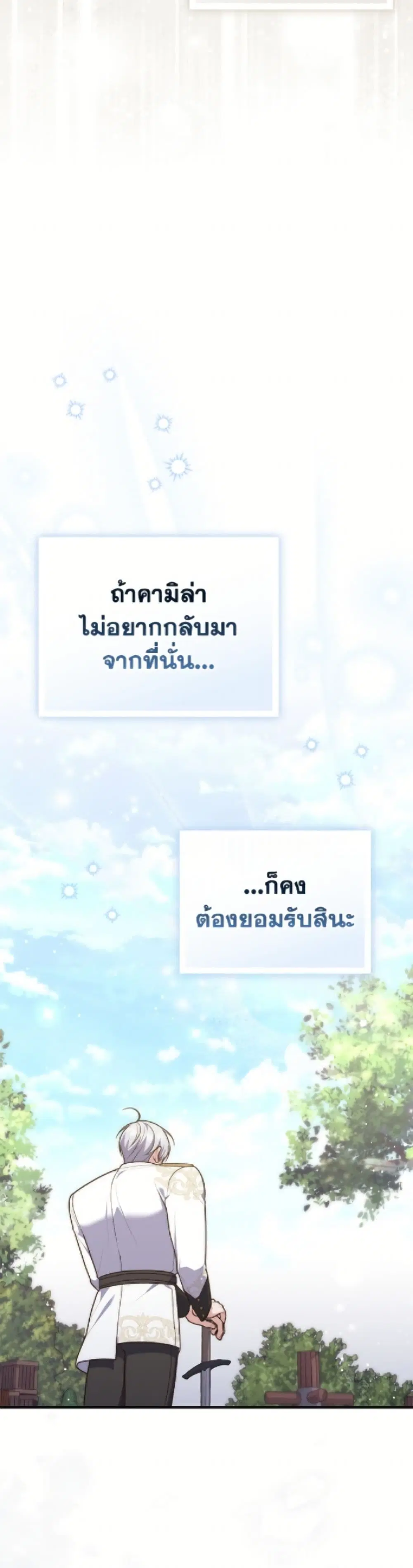 A Princess Who Reads Fortune ตอนที่ 119 หน้า 26
