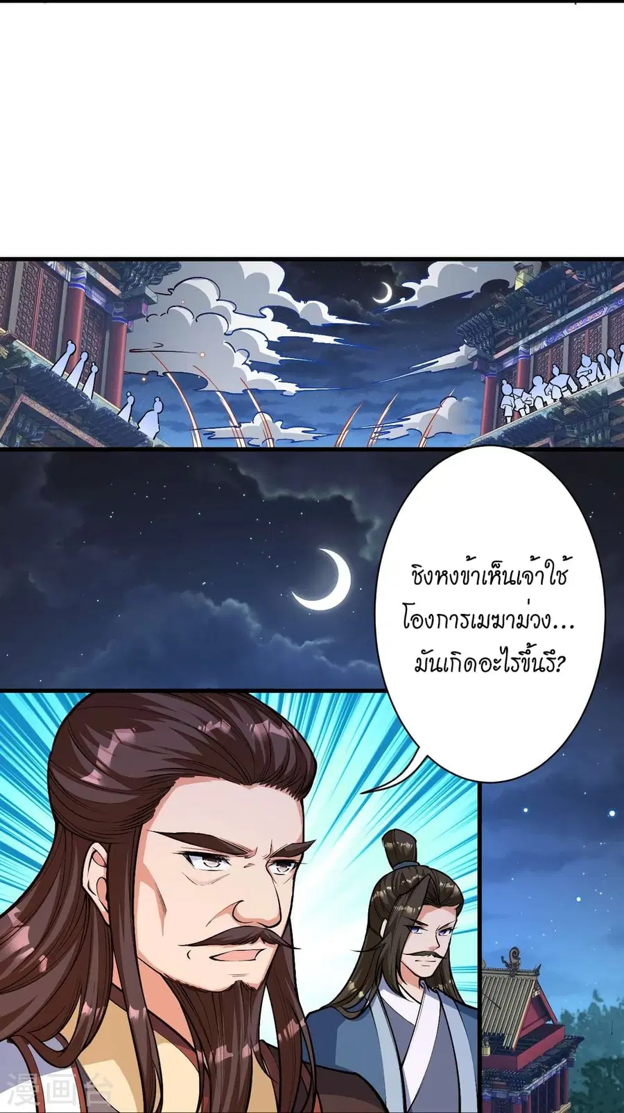Against the Gods ตอนที่ 515 หน้า 5