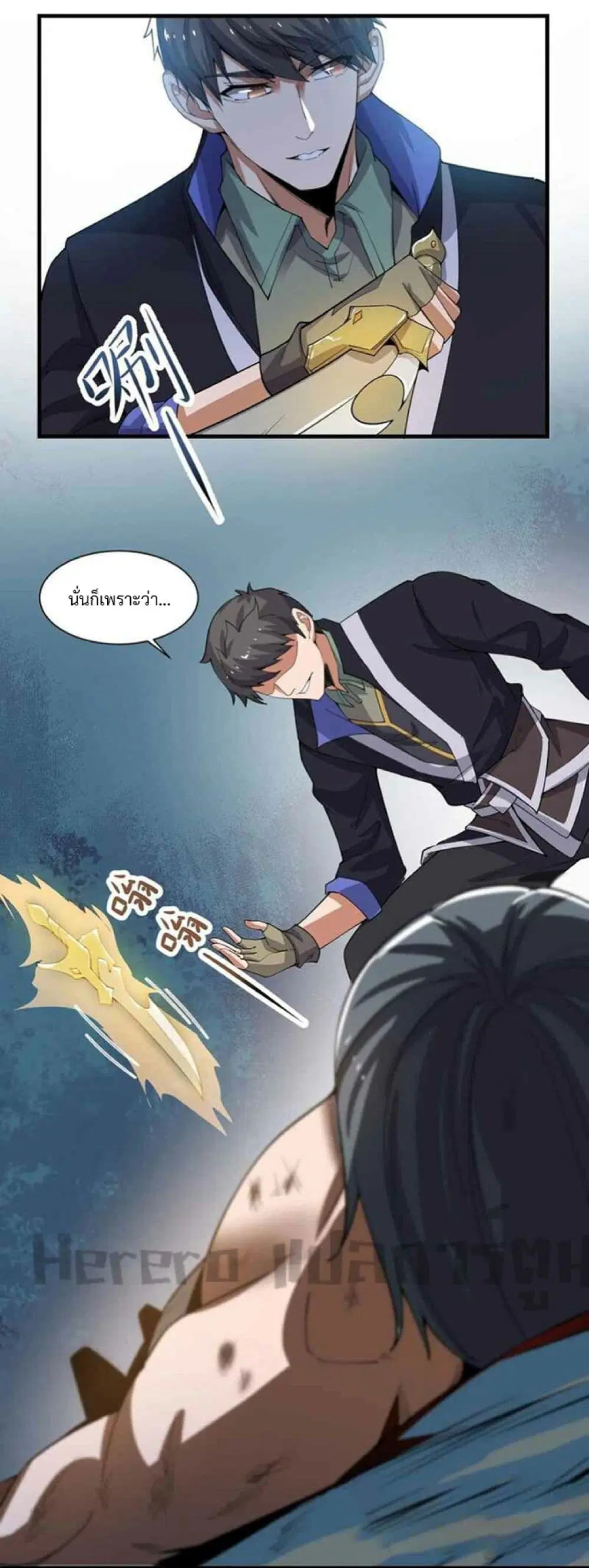 Super Warrior in Another World ตอนที่ 247 หน้า 8