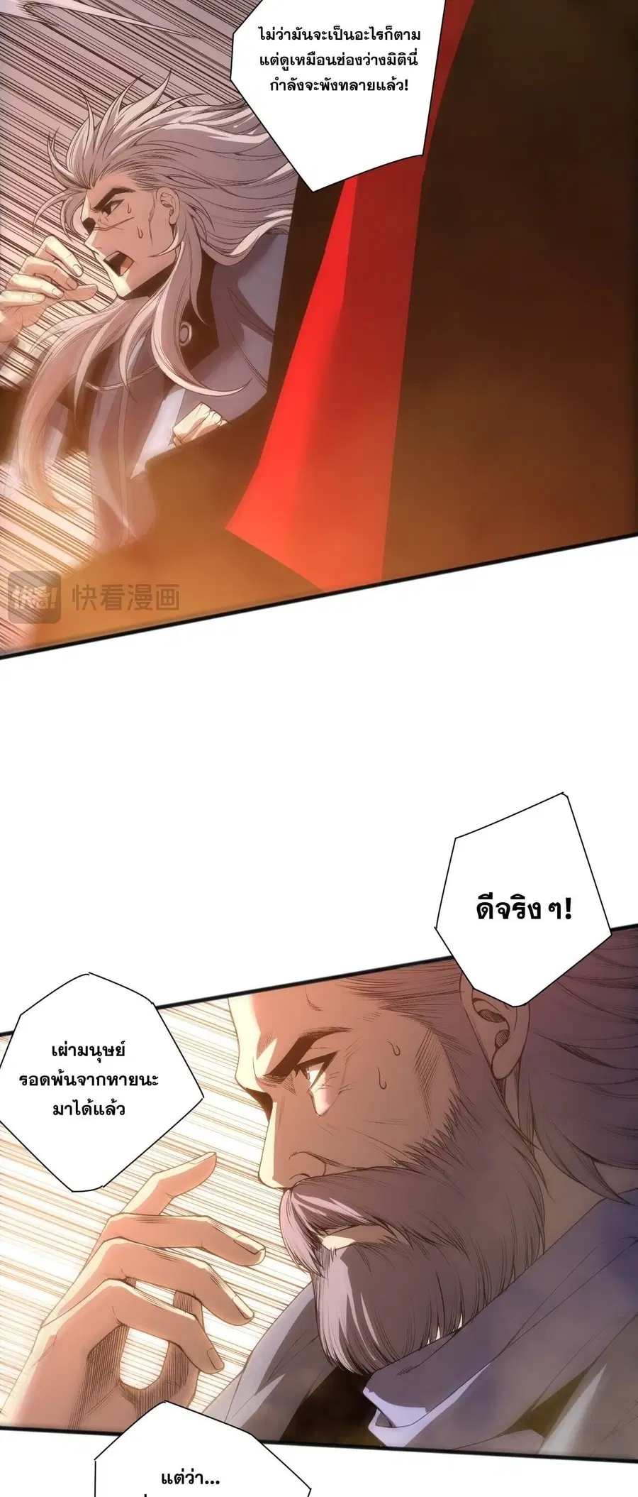 Necromancer King of The Scourge ตอนที่ 251 หน้า 7