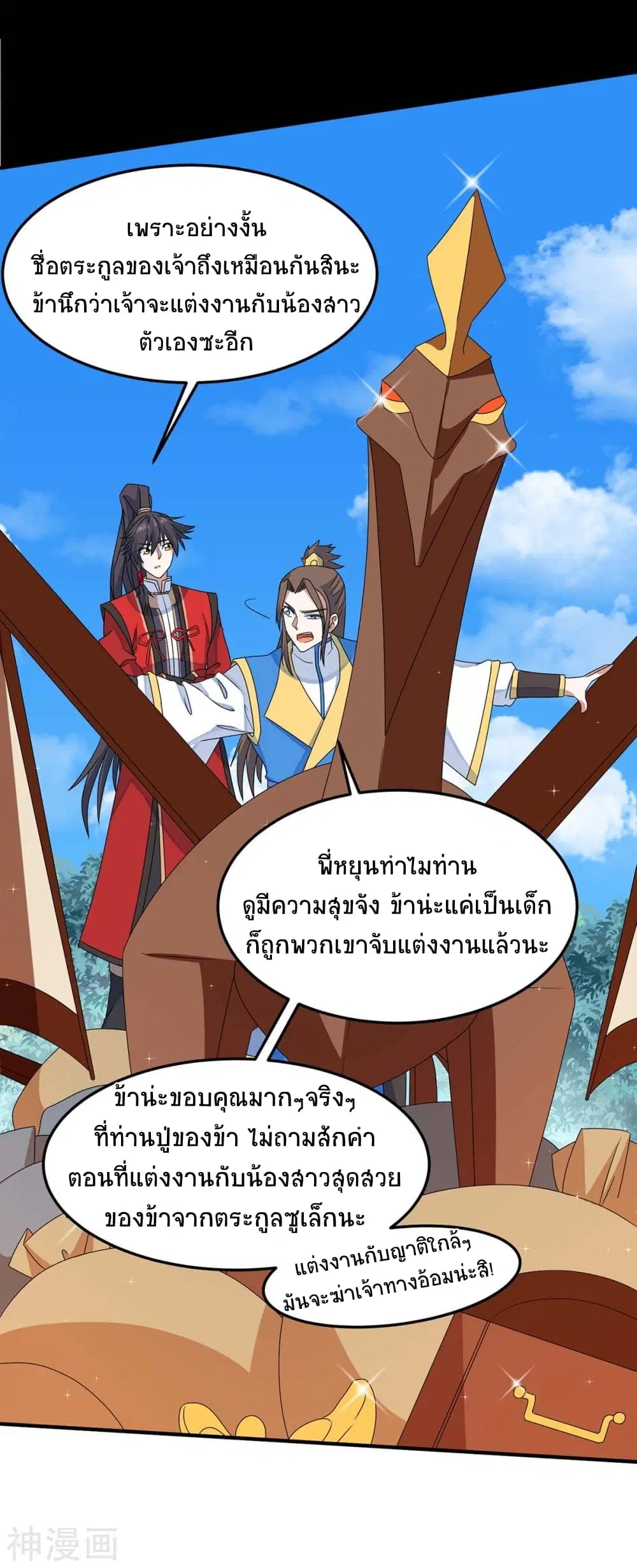 Return of Divine Emperor ตอนที่ 146 หน้า 25