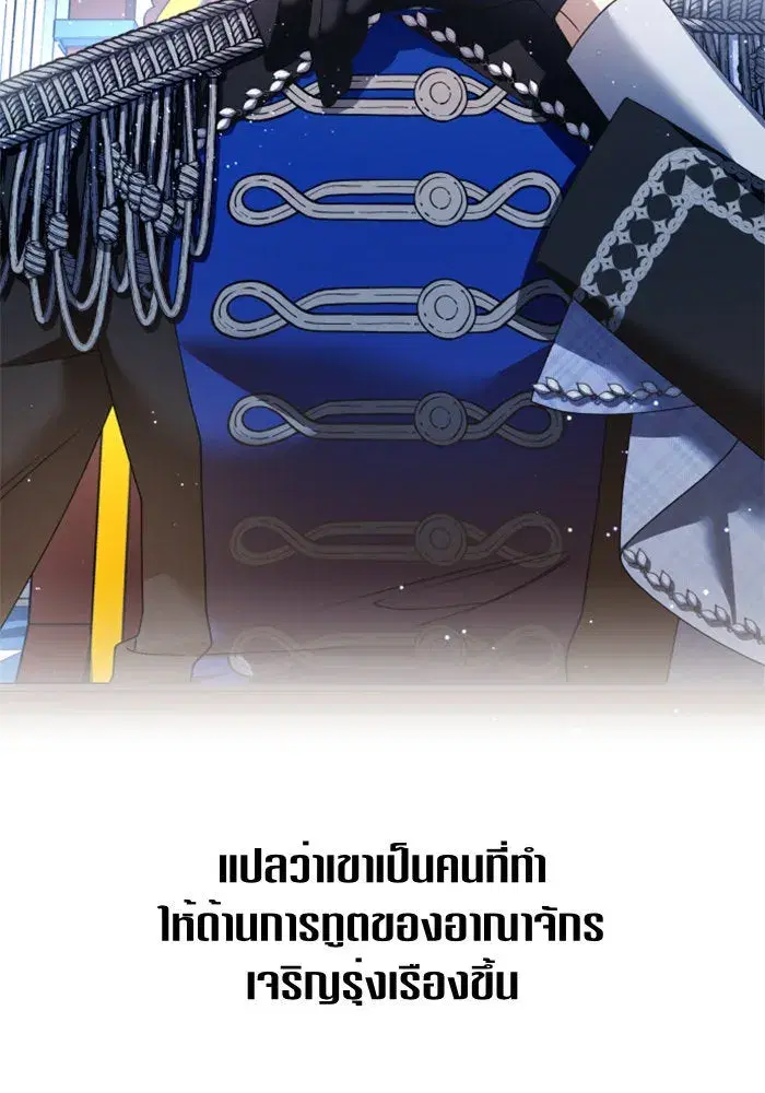 Your Throne ตอนที่ 94 หน้า 73
