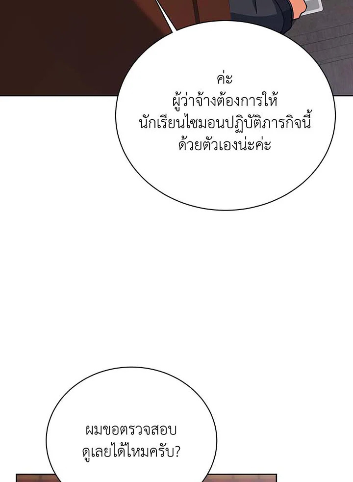 Necromancer Academy’s Genius Summoner ตอนที่ 88 หน้า 49