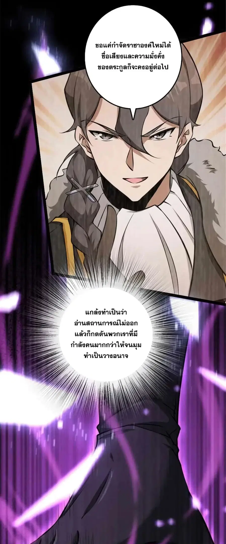Release That Witch ตอนที่ 510 หน้า 34