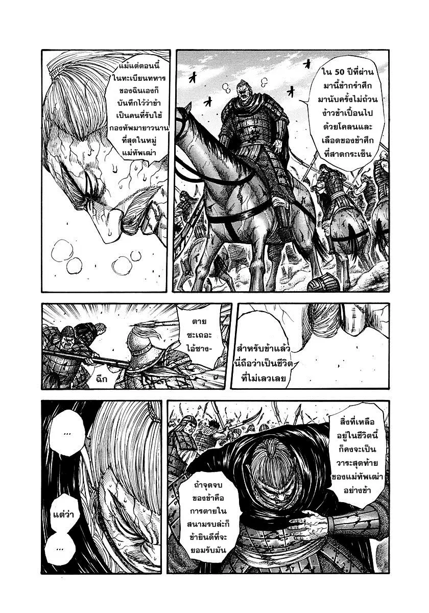 Kingdom ตอนที่ 303 หน้า 4