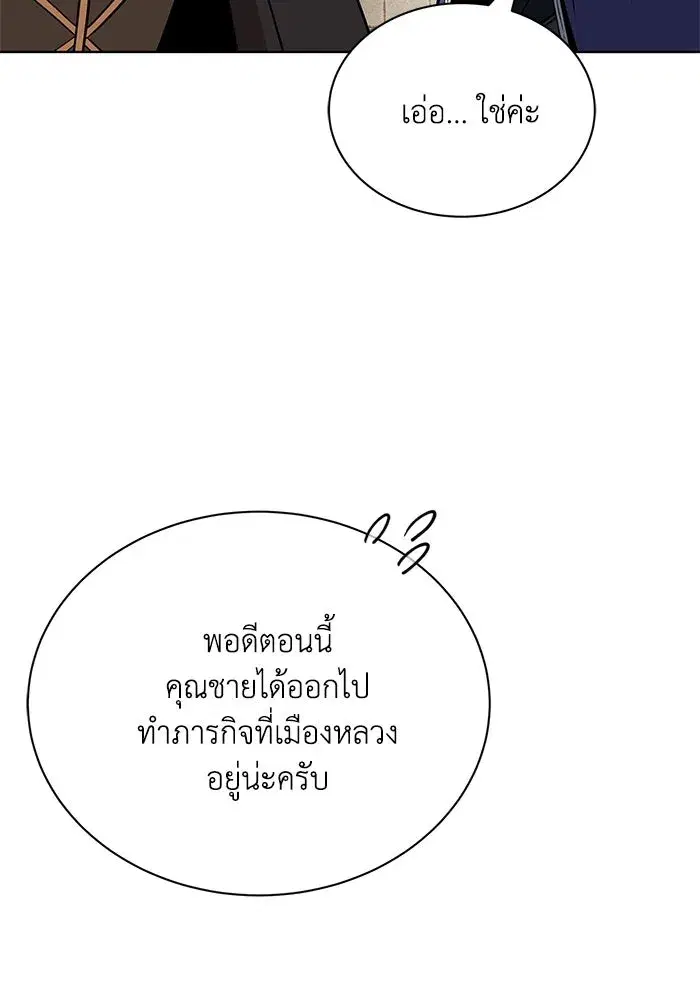 The Lazy Lord Masters the Sword ตอนที่ 124 หน้า 16