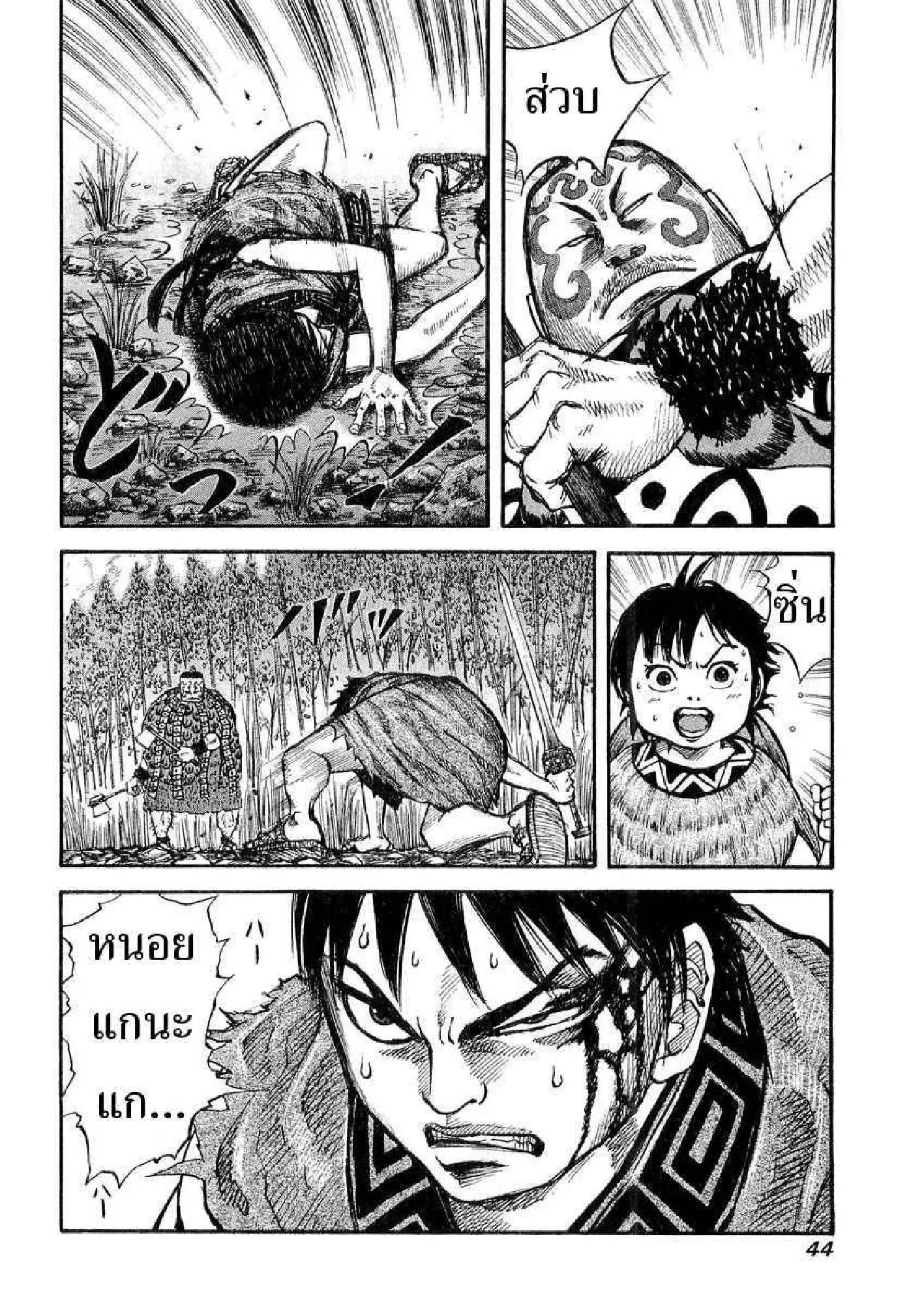 Kingdom ตอนที่ 11 หน้า 4