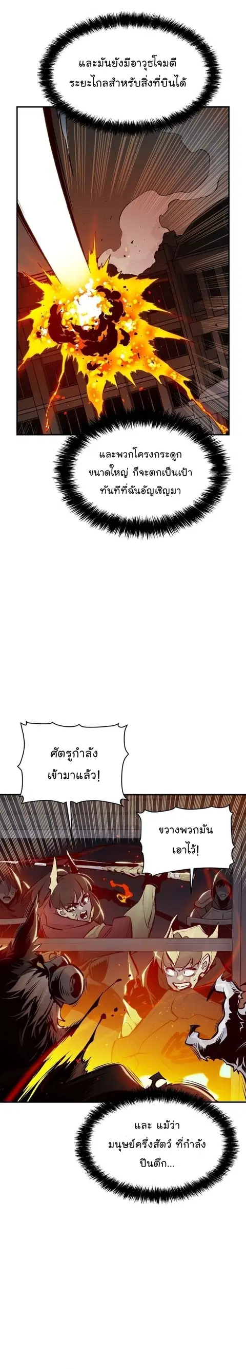 The Lone Necromancer ตอนที่ 96 หน้า 38