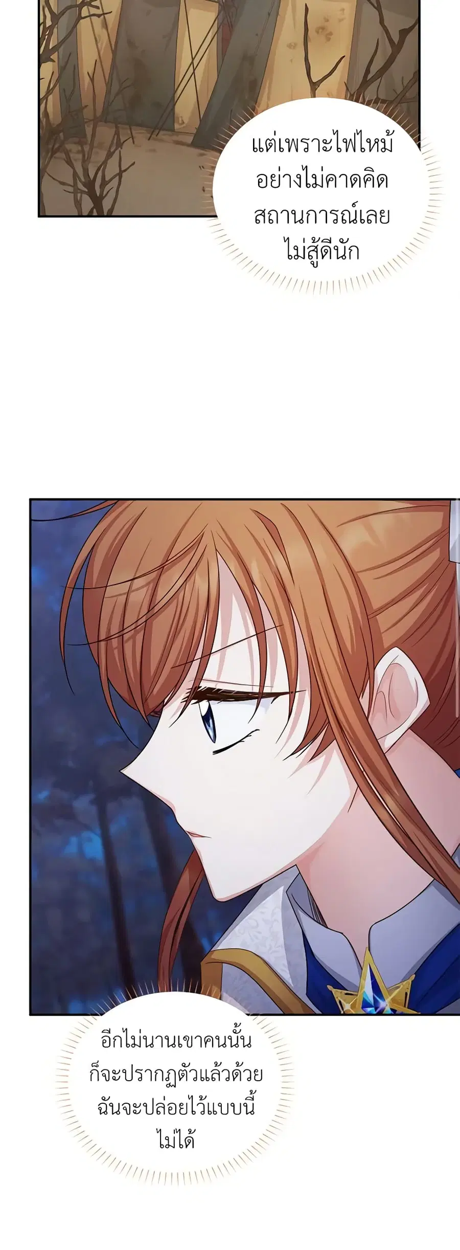 The Soulless Duchess ตอนที่ 101 หน้า 45
