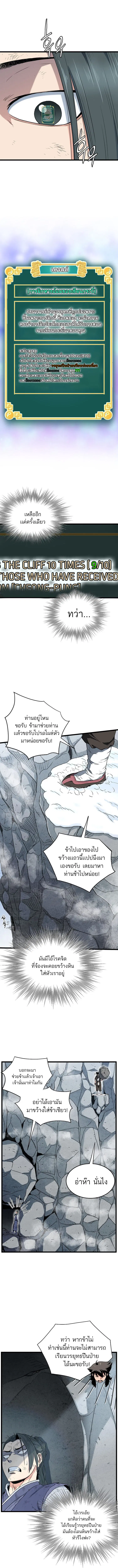 Murim Login ตอนที่ 105 หน้า 4