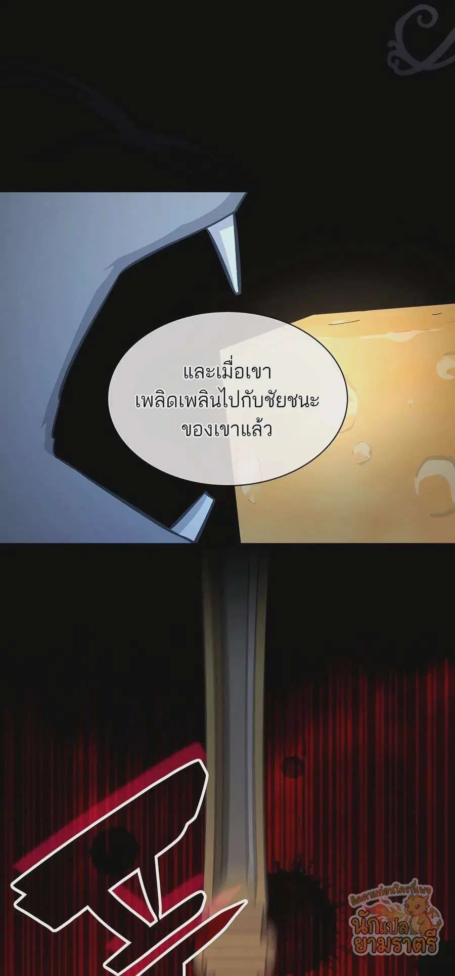 My Lucky Encounter From The Game Turned Into Reality ตอนที่ 59 หน้า 27