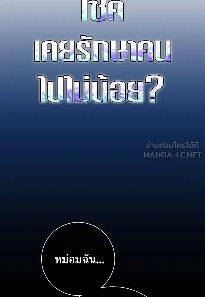 Your Throne ตอนที่ 174 หน้า 90